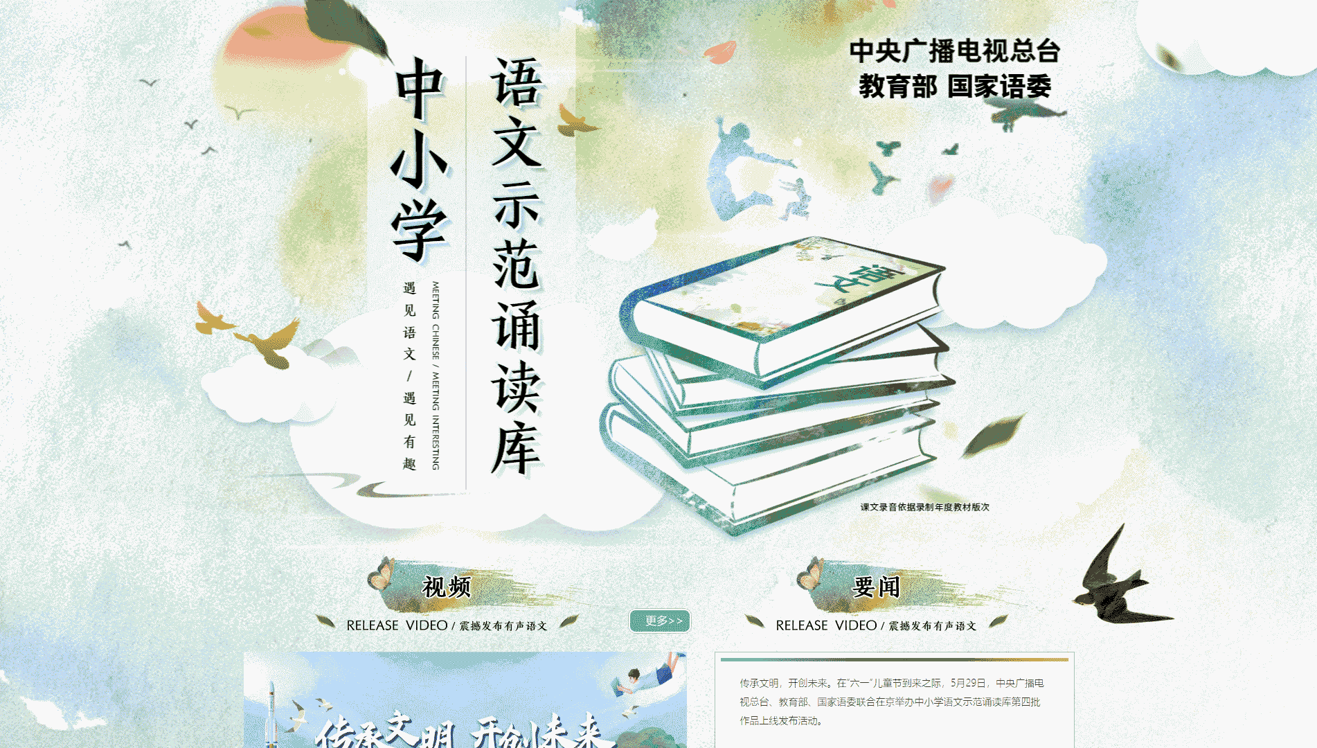 点击查看中小学语文课文示范诵读库网站首屏快照大图 中小学语文课文示范诵读库网站首屏快照