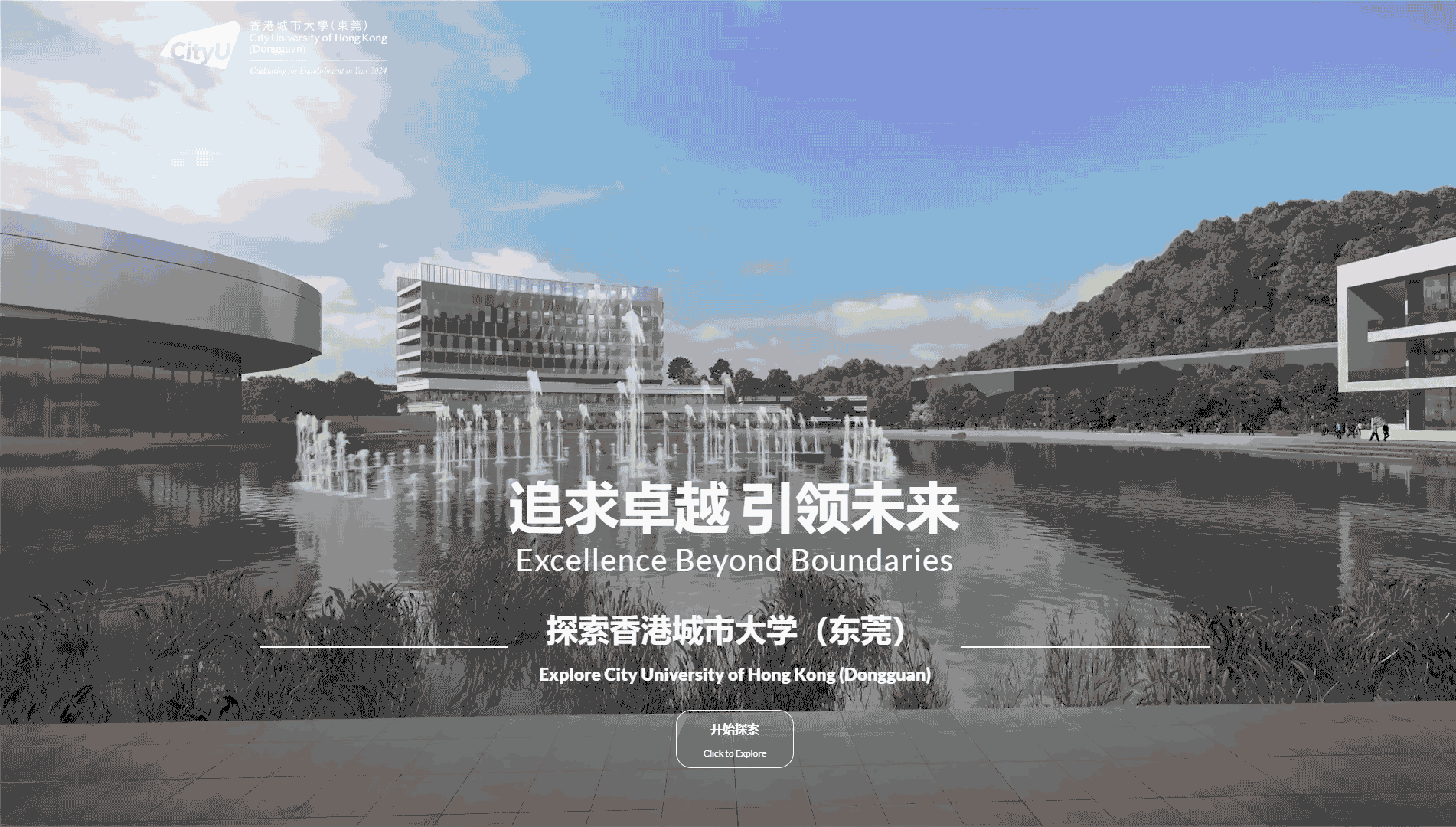 点击查看香港城市大学(东莞)网站首屏快照大图 香港城市大学(东莞)网站首屏快照