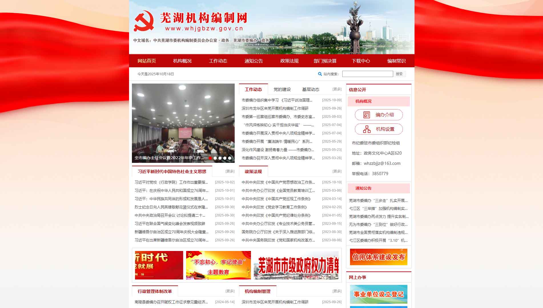点击查看芜湖市编办网站首屏快照大图 芜湖市编办网站首屏快照