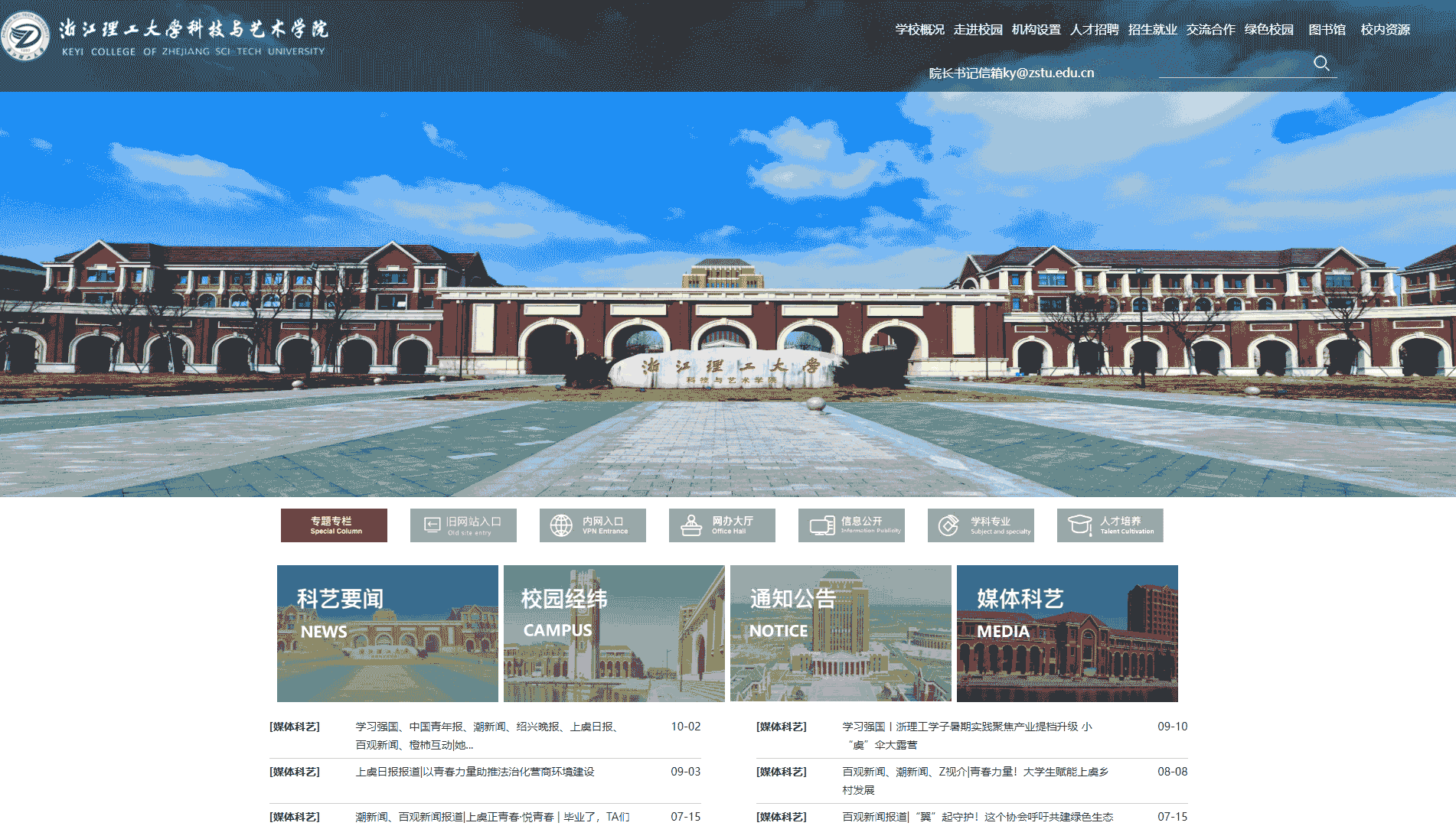 点击查看浙江理工大学科技与艺术学院网站首屏快照大图 浙江理工大学科技与艺术学院网站首屏快照