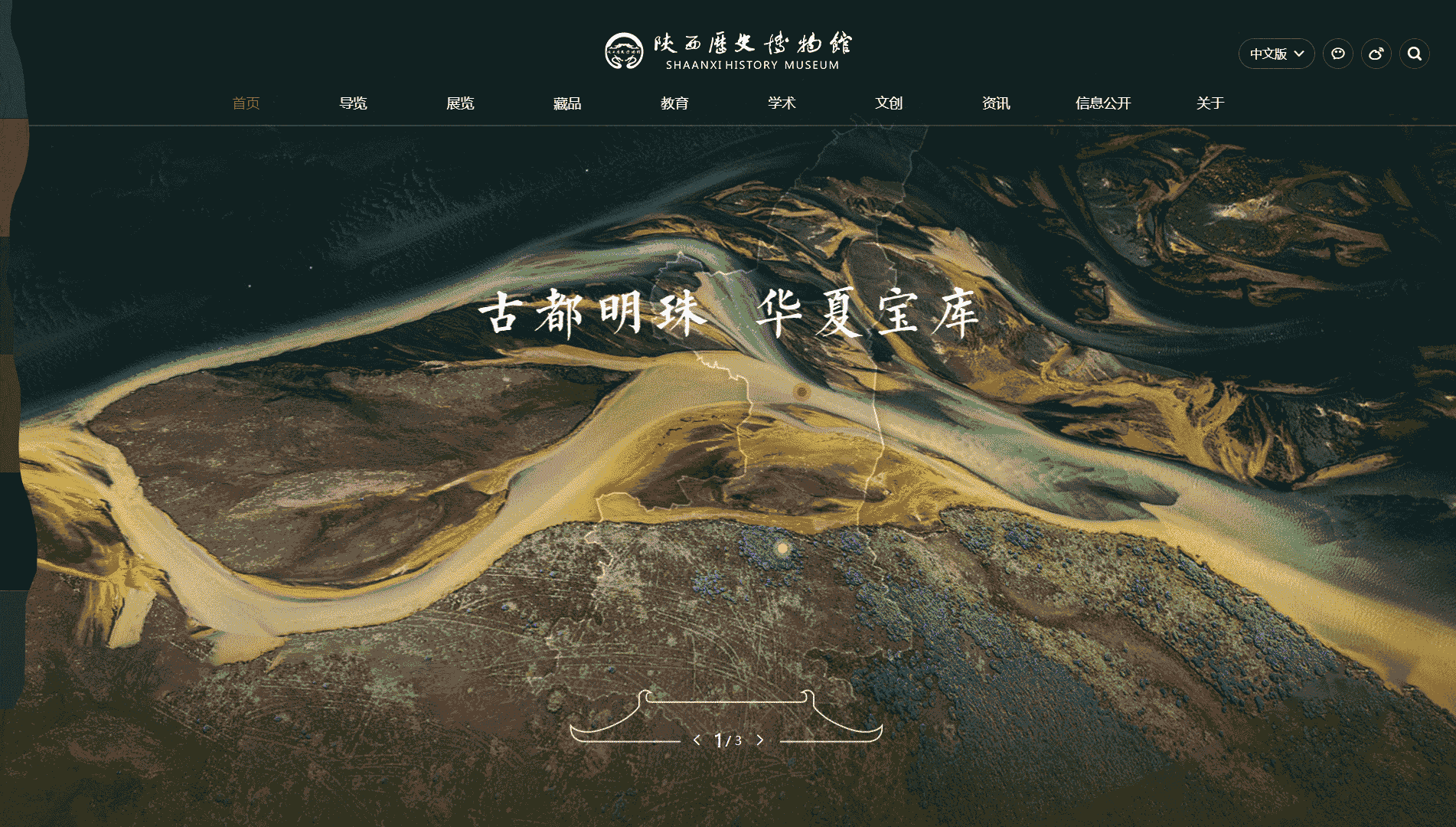 点击查看陕西历史博物馆网站首屏快照大图 陕西历史博物馆网站首屏快照