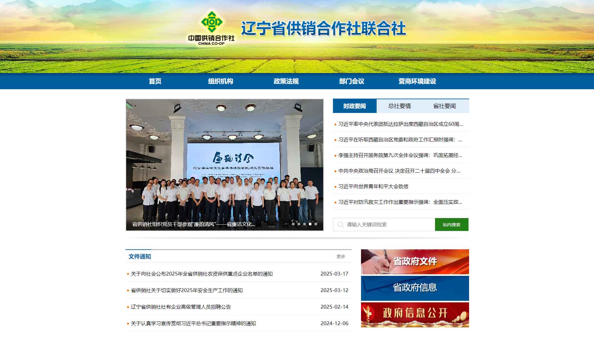 点击查看辽宁省供销社网站首屏快照大图 辽宁省供销社网站首屏快照