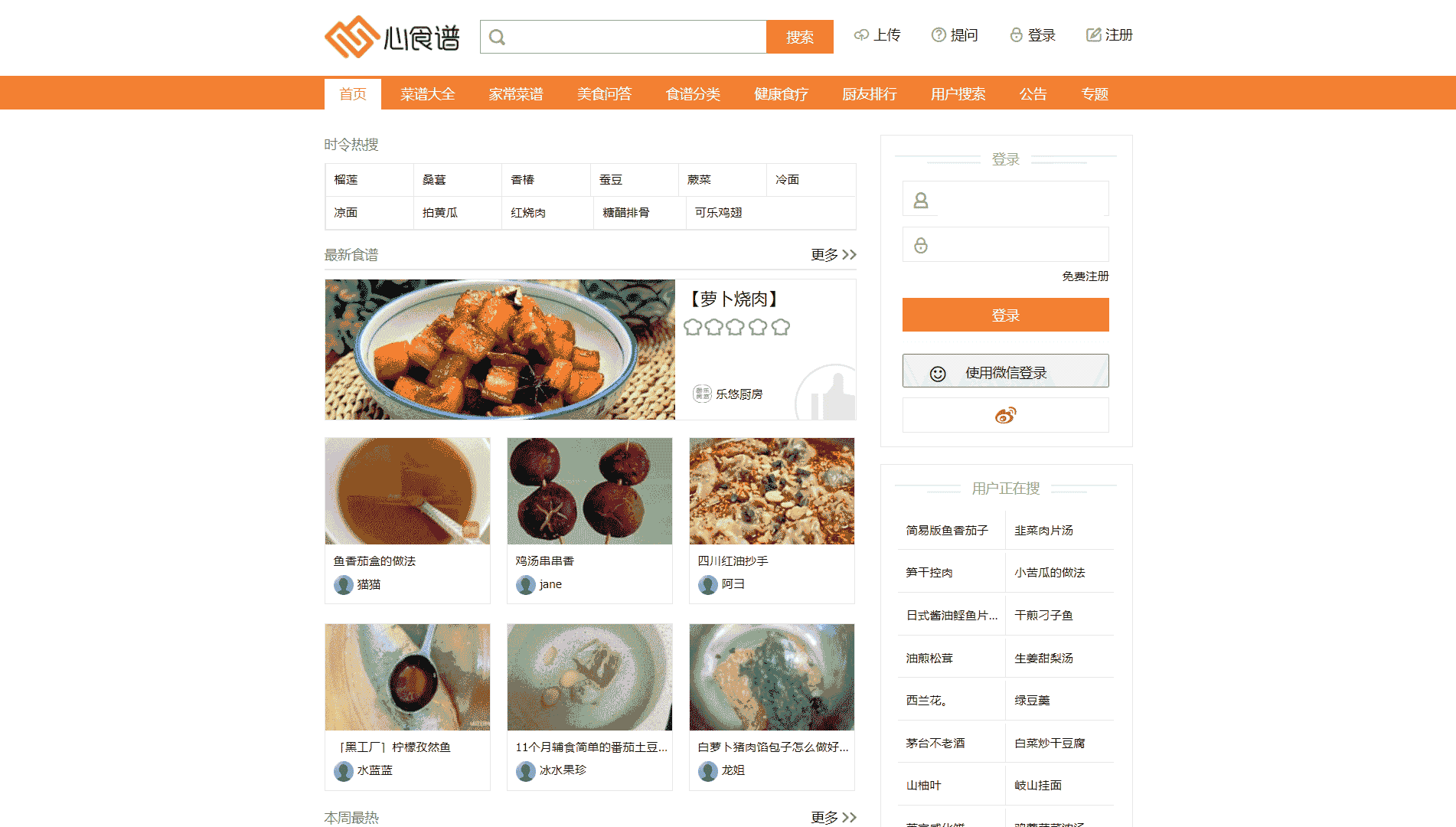 心食谱网站首屏快照