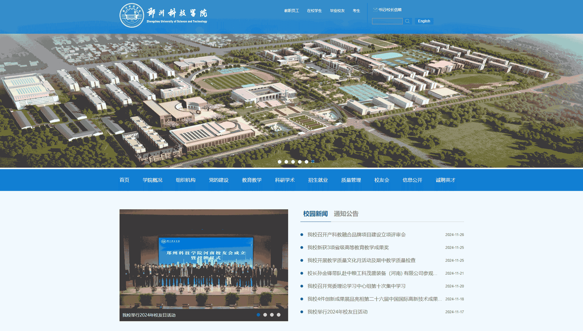 点击查看郑州科技学院网站首屏快照大图 郑州科技学院网站首屏快照