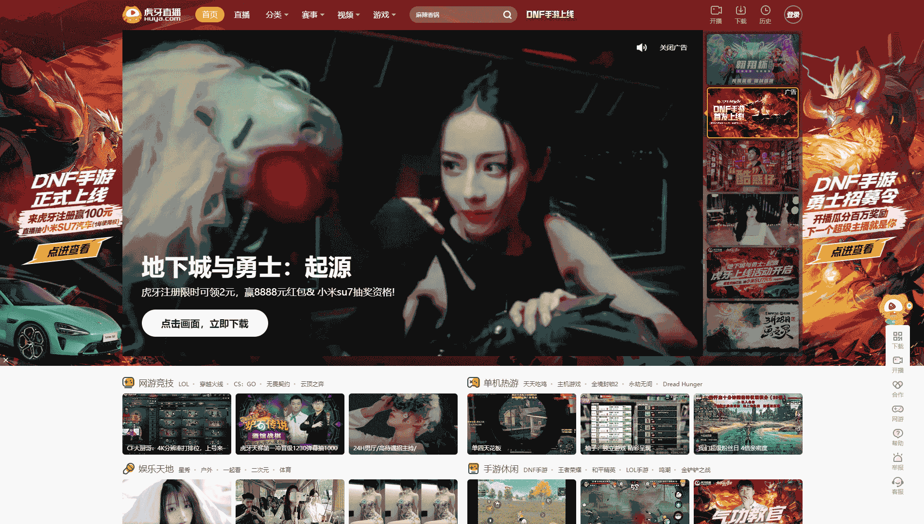 虎牙直播网站首屏快照