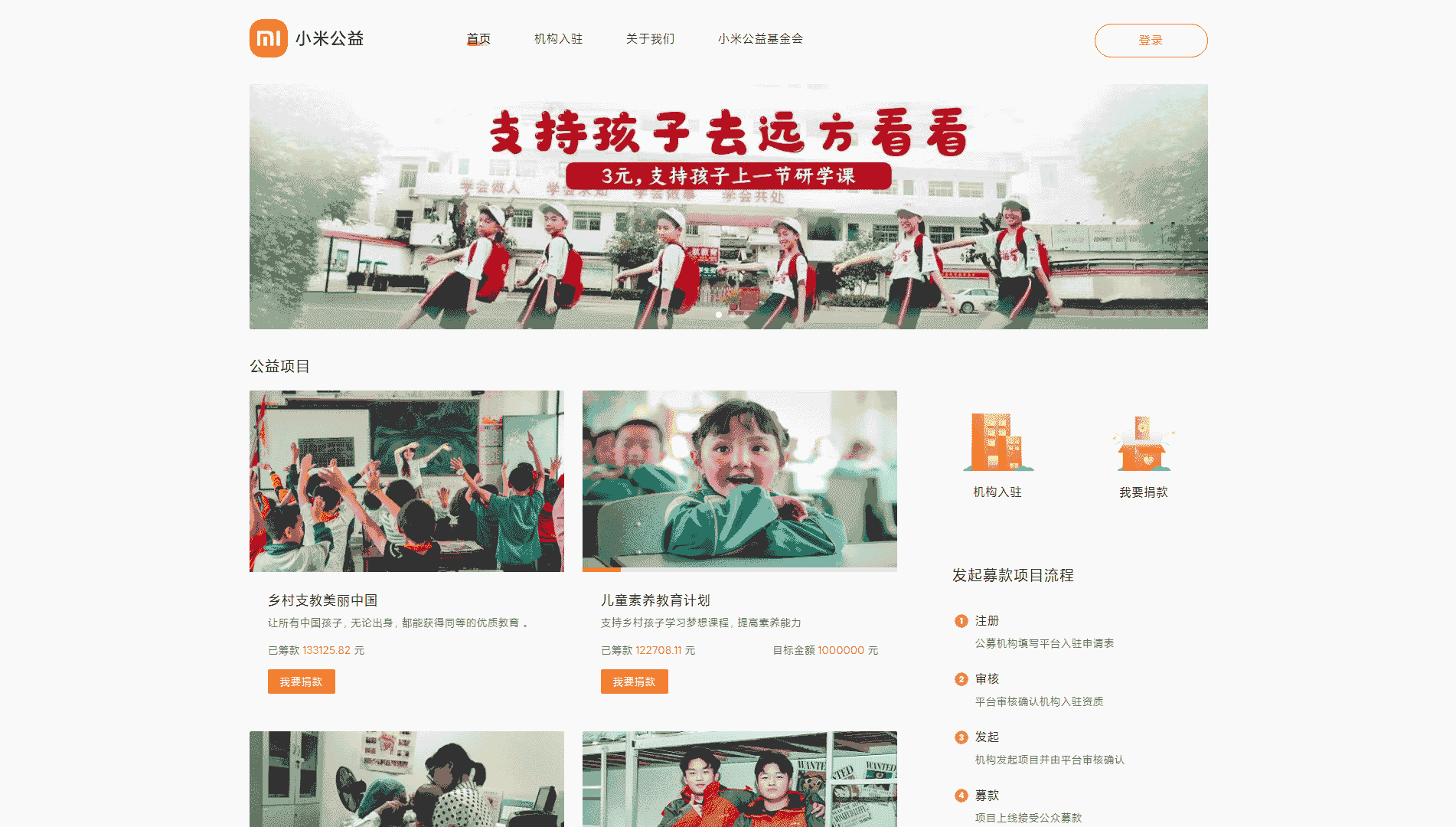 点击查看小米公益网站首屏快照大图 小米公益网站首屏快照