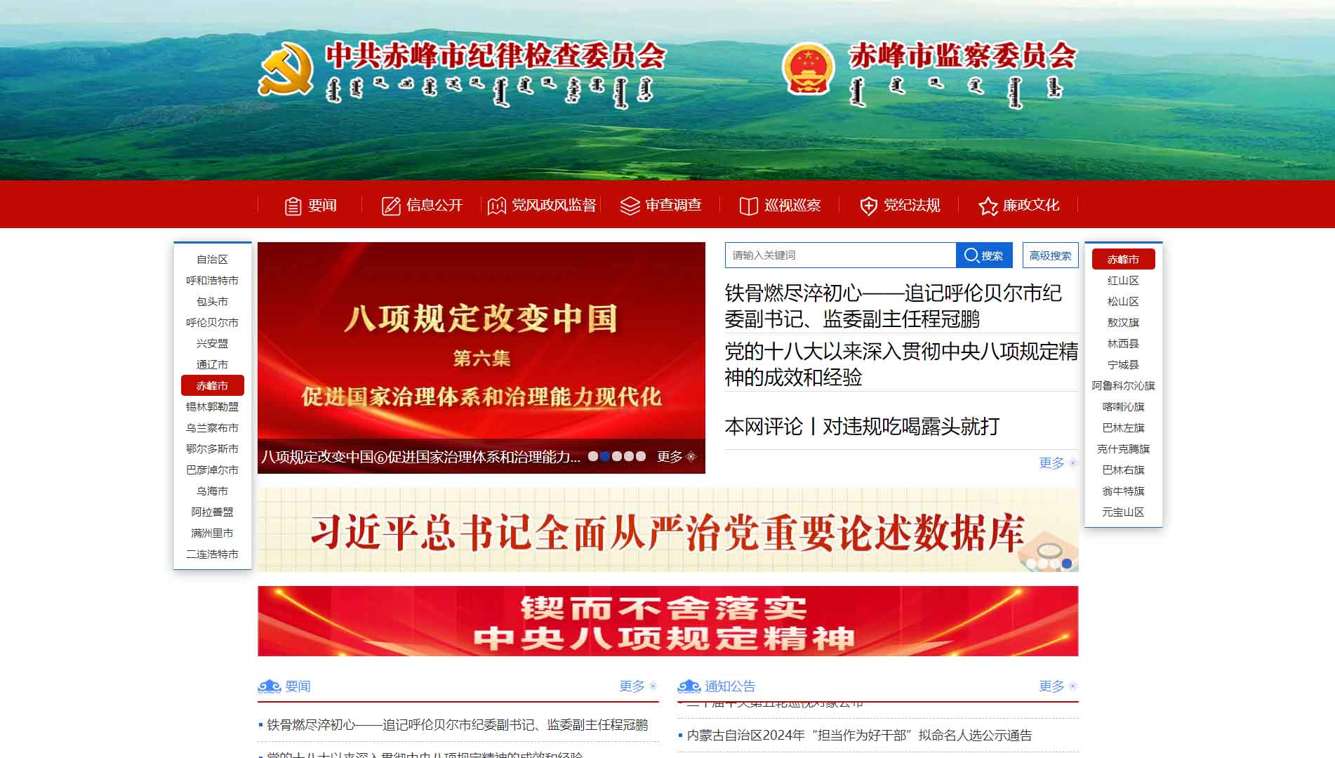 点击查看赤峰市纪委|赤峰市监委网站首屏快照大图 赤峰市纪委|赤峰市监委网站首屏快照