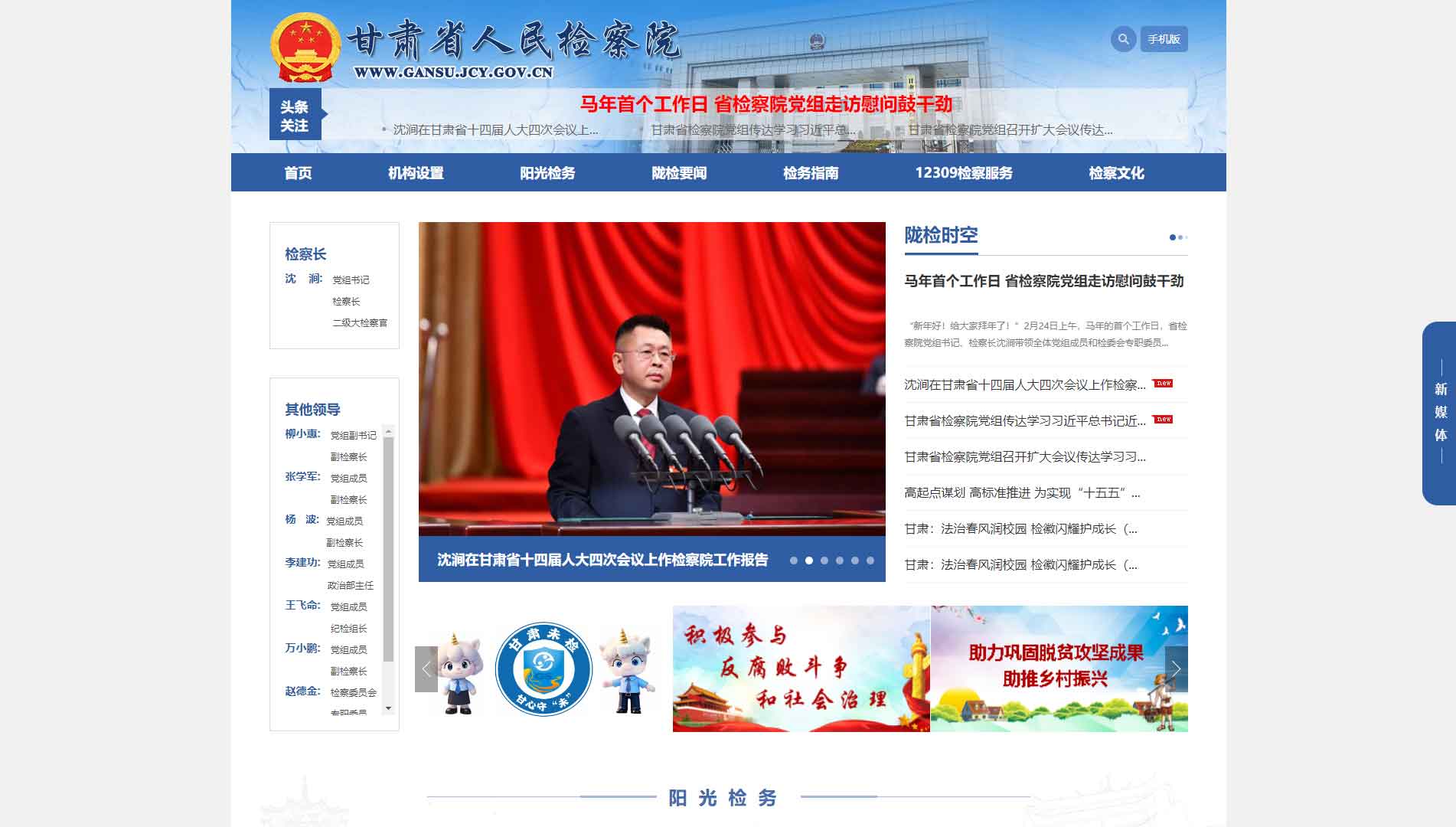 点击查看甘肃省检察院网站首屏快照大图 甘肃省检察院网站首屏快照