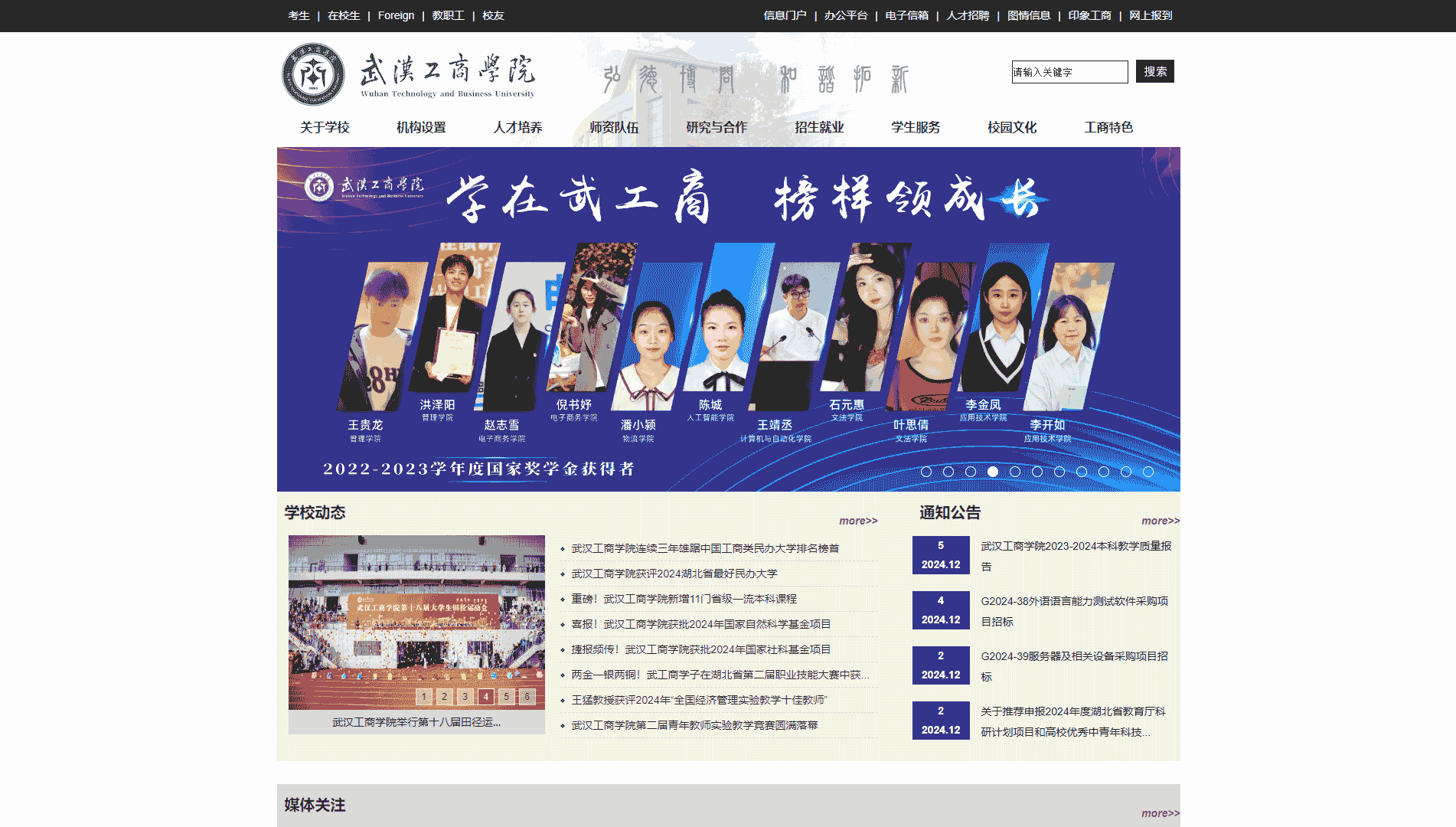 点击查看武汉工商学院网站首屏快照大图 武汉工商学院网站首屏快照