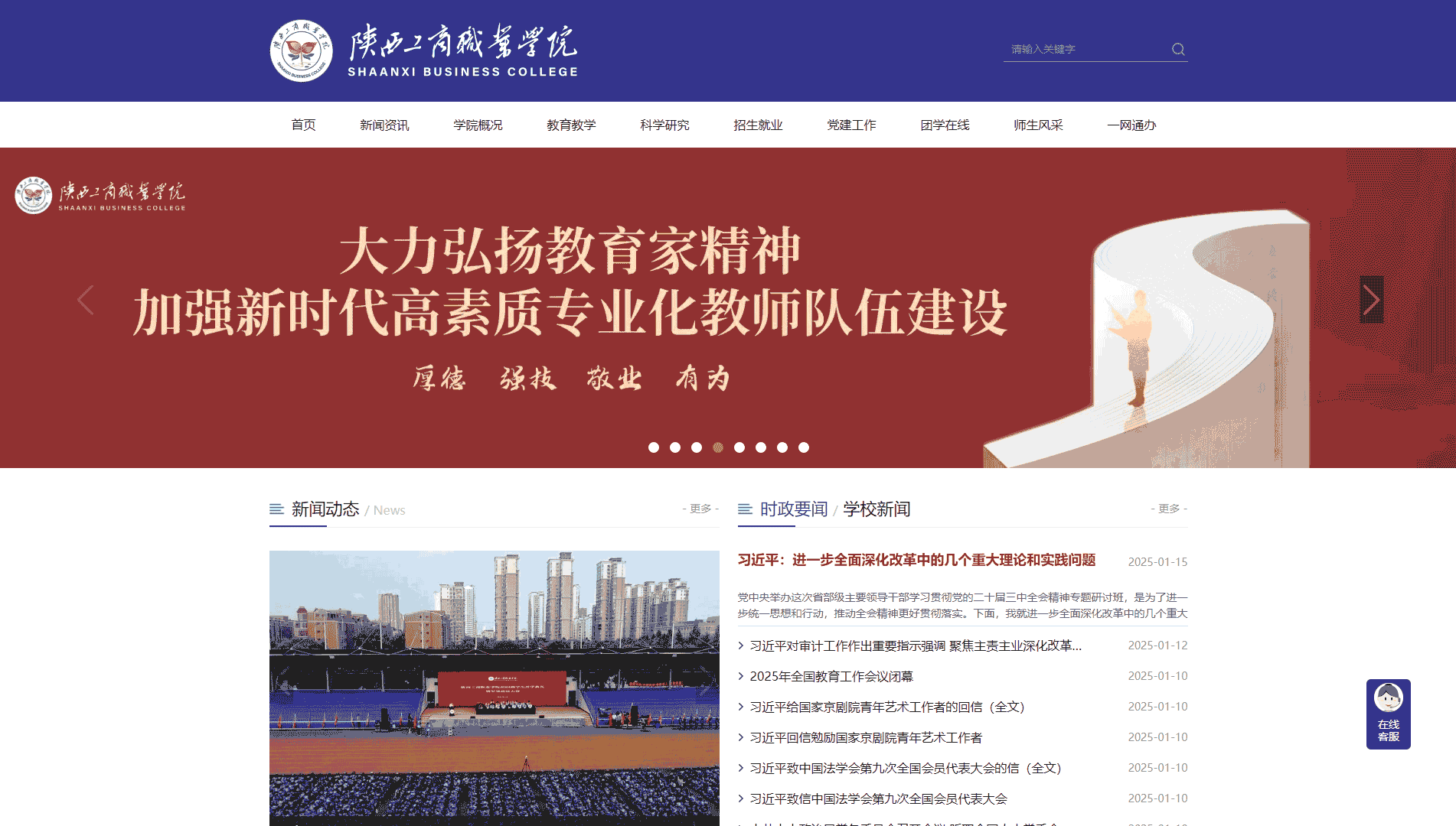 点击查看陕西工商职业学院网站首屏快照大图 陕西工商职业学院网站首屏快照