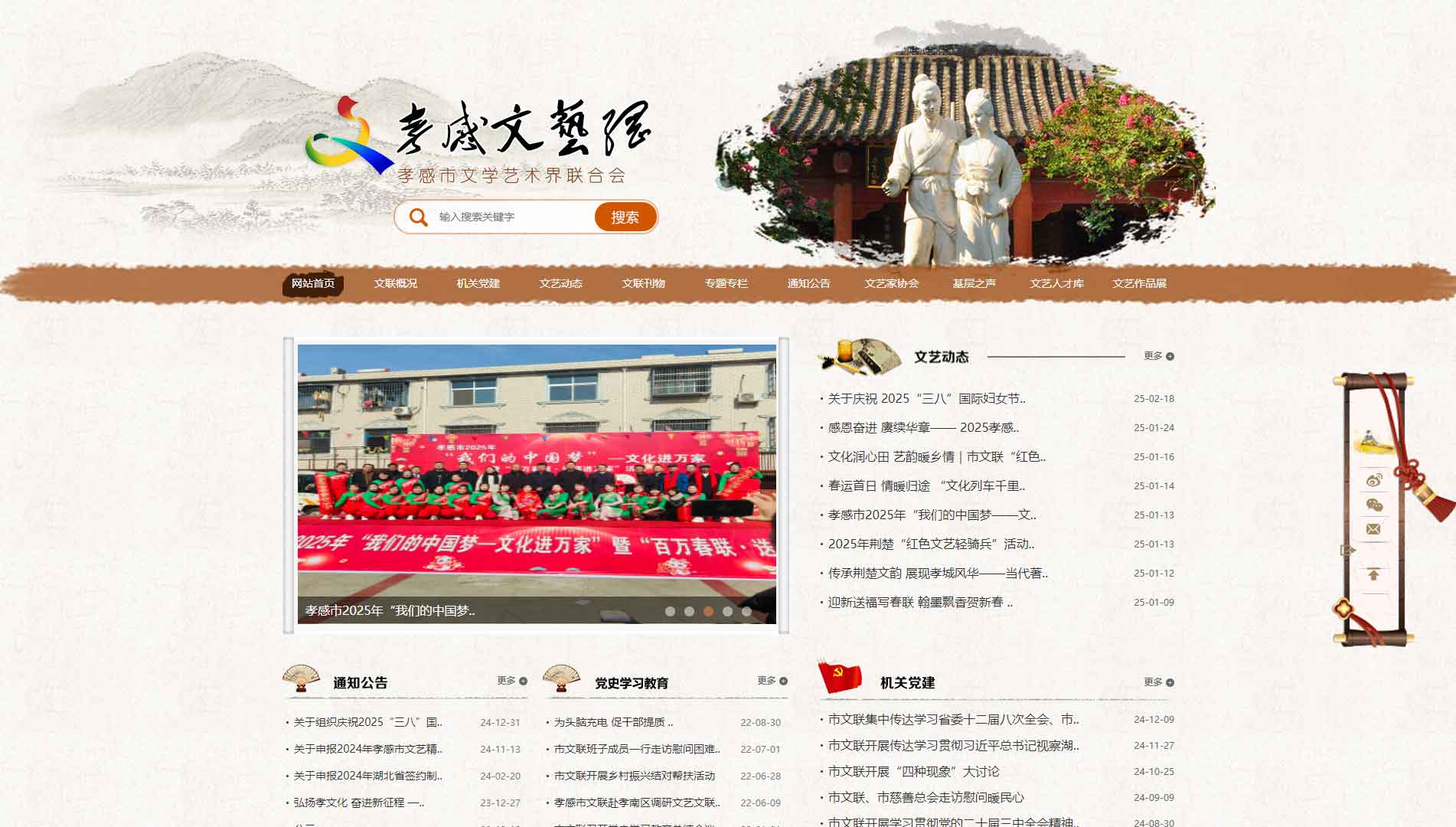 点击查看孝感市文联网站首屏快照大图 孝感市文联网站首屏快照
