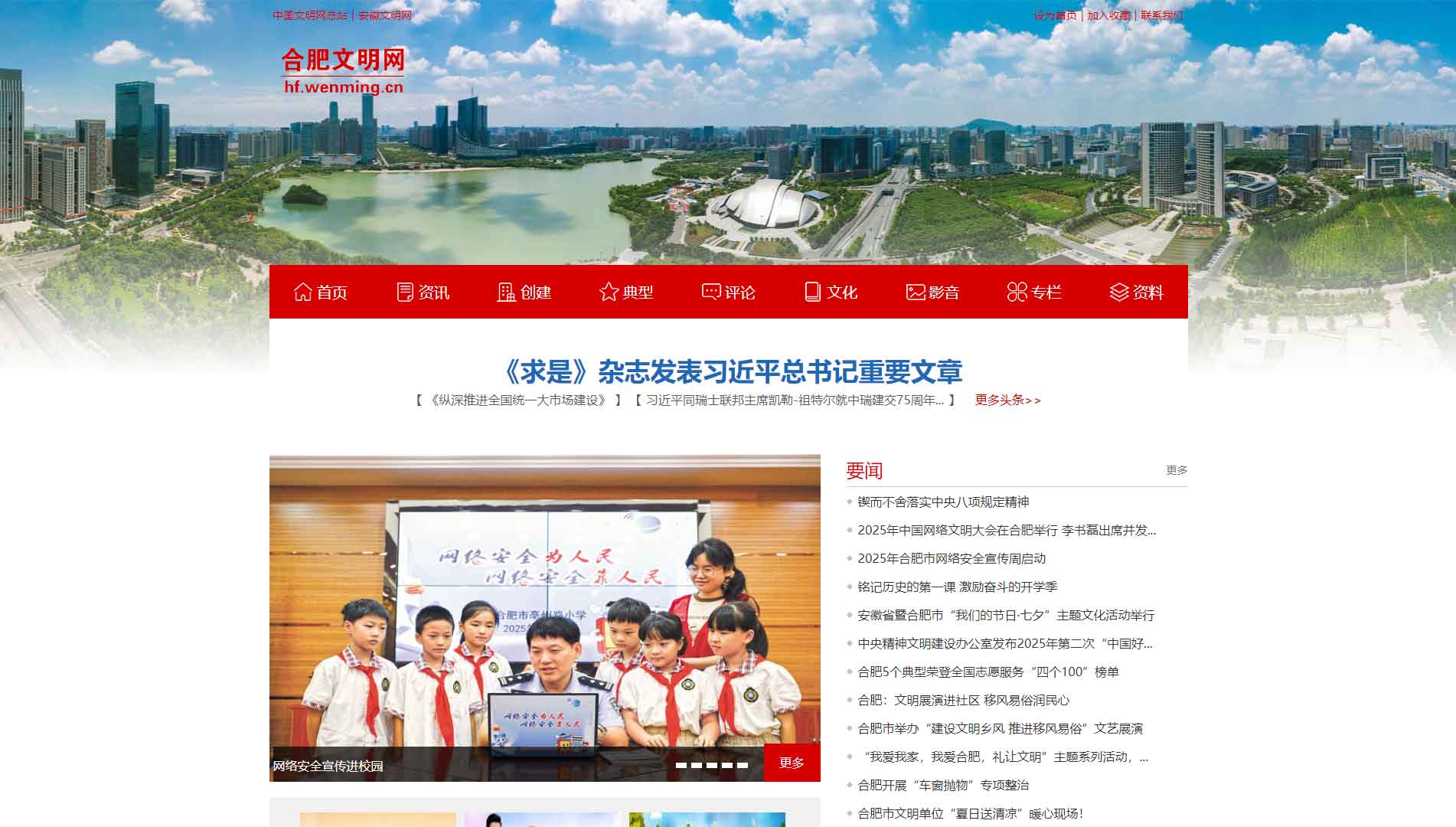 合肥文明网网站首屏快照