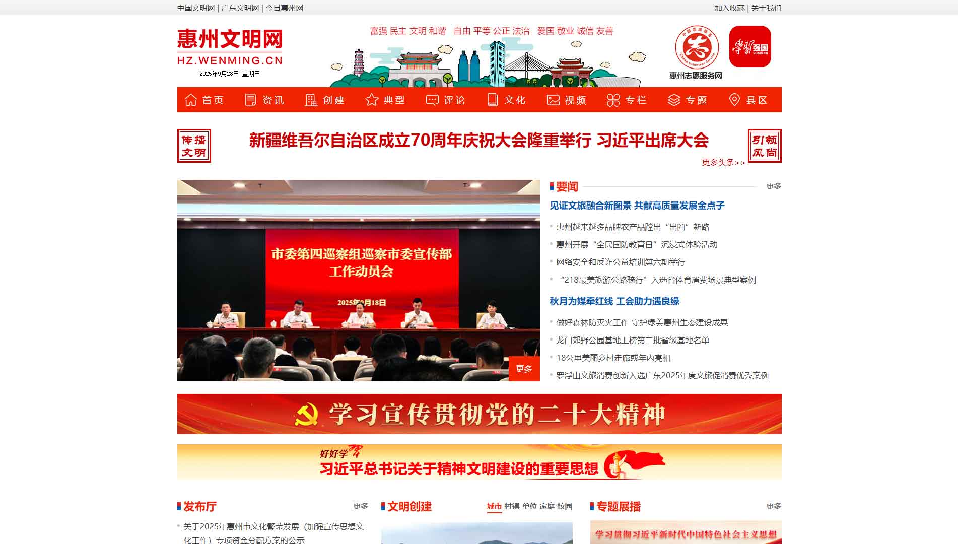 惠州文明网网站首屏快照