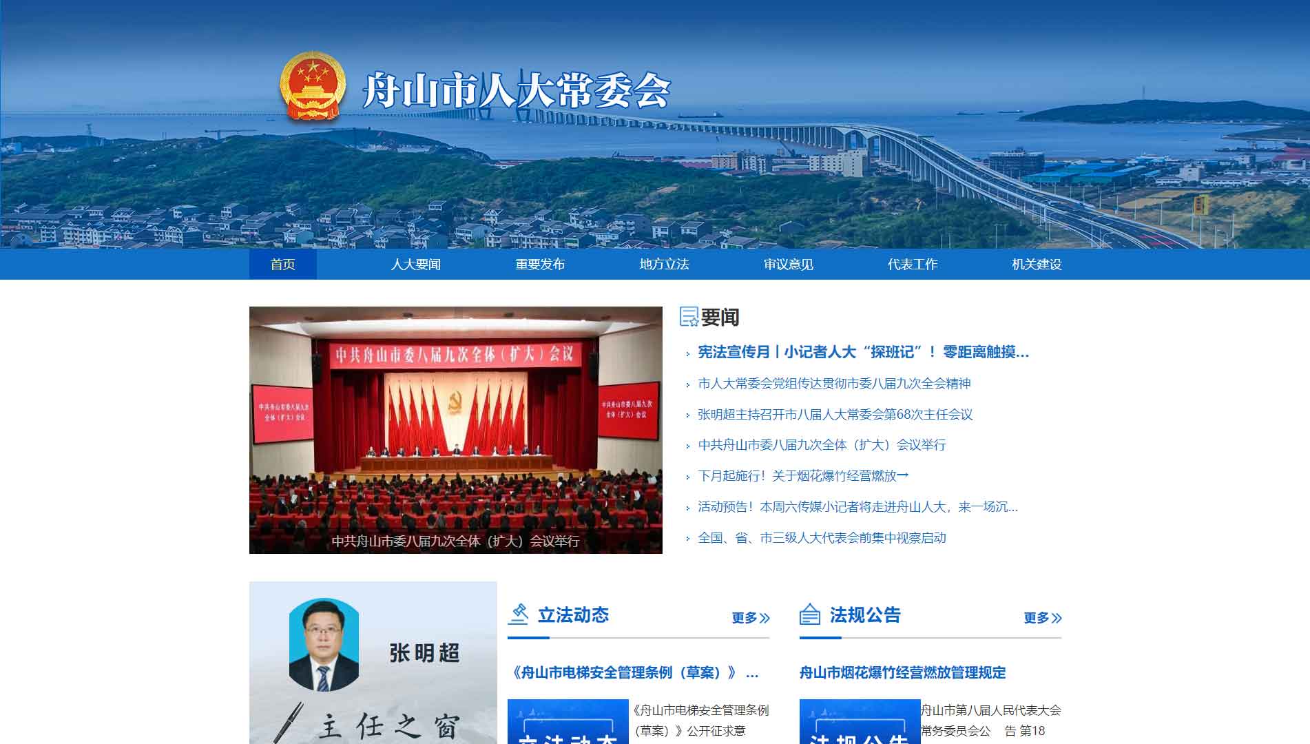 点击查看舟山市人大网站首屏快照大图 舟山市人大网站首屏快照