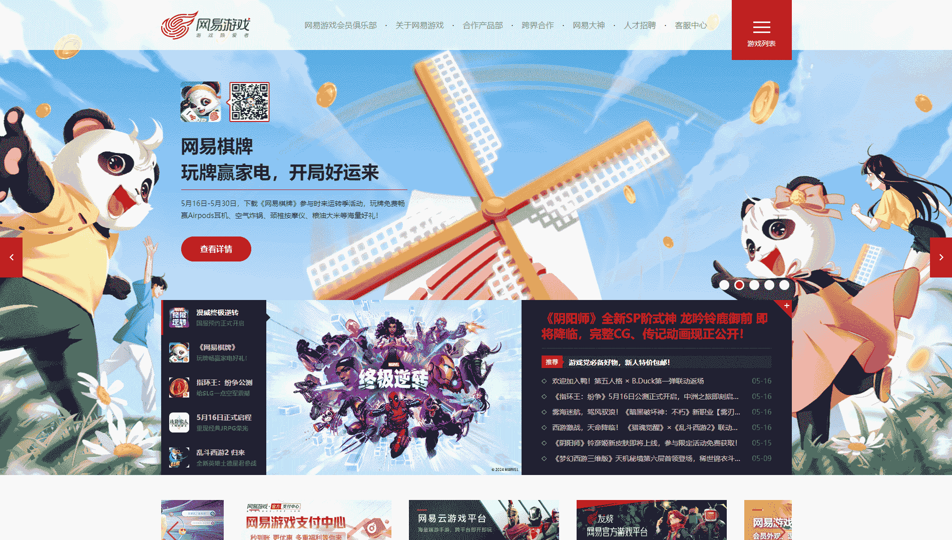 点击查看网易游戏网站首屏快照大图 网易游戏网站首屏快照