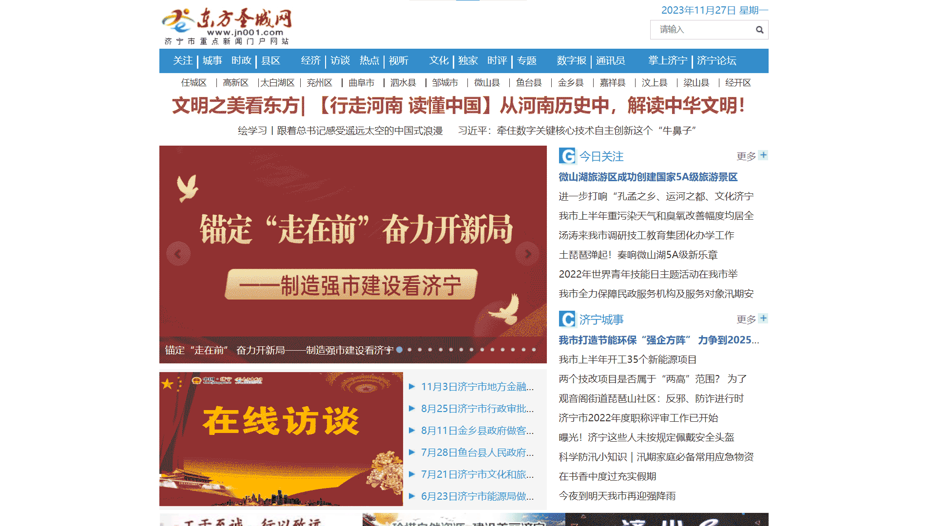 东方圣城网网站首屏快照