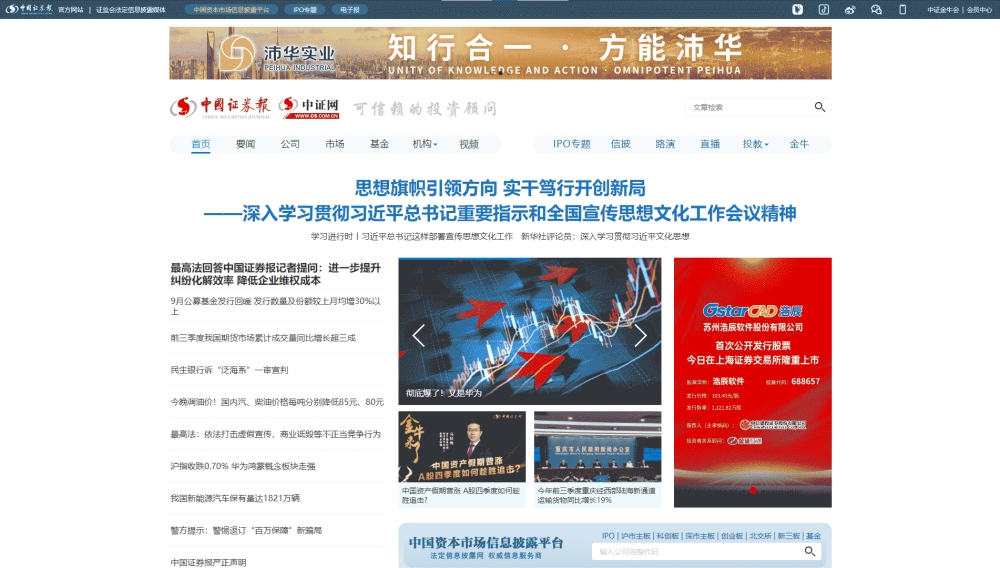 中证网网站首屏快照