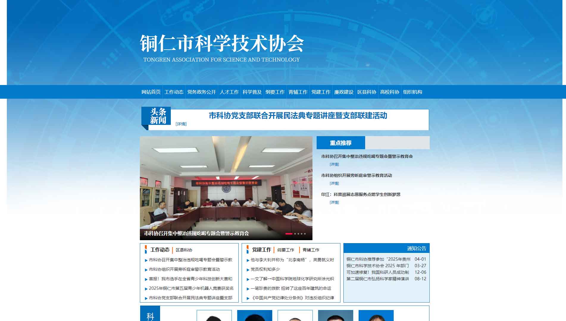 点击查看铜仁市科协网站首屏快照大图 铜仁市科协网站首屏快照