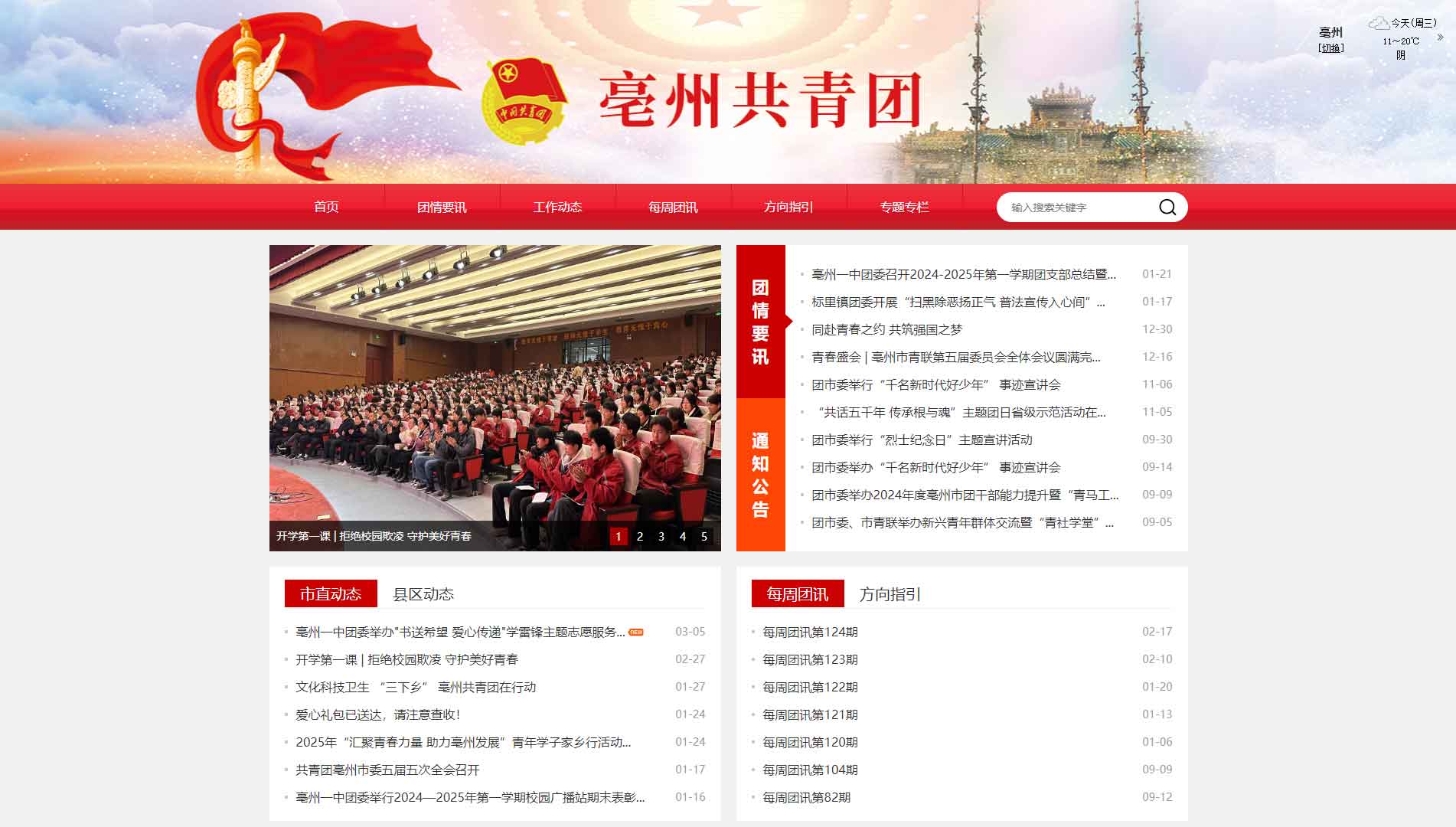 点击查看亳州共青团网站首屏快照大图 亳州共青团网站首屏快照