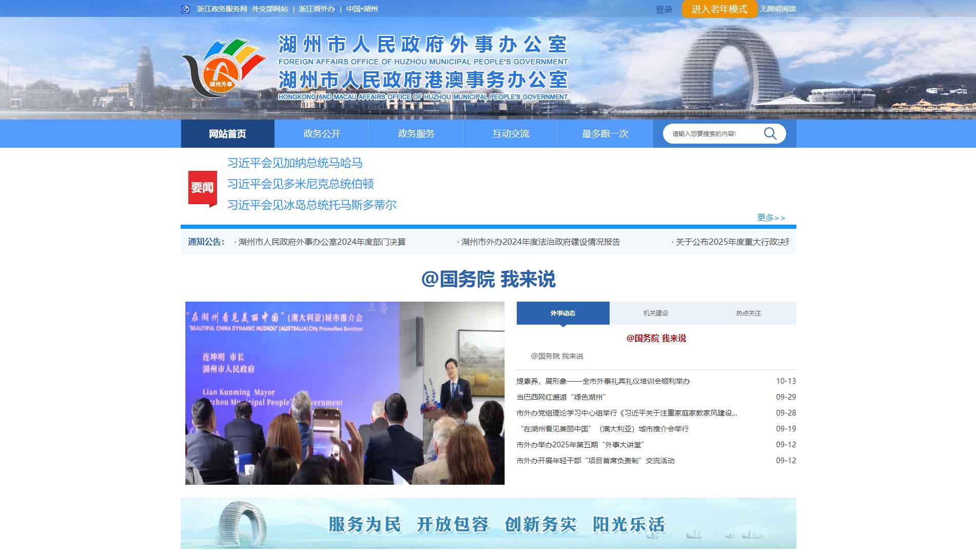 点击查看湖州市外办网站首屏快照大图 湖州市外办网站首屏快照