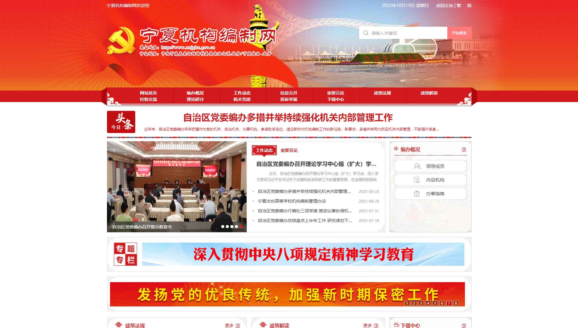 点击查看宁夏回族自治区编办网站首屏快照大图 宁夏回族自治区编办网站首屏快照