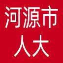 河源市人大网站图标