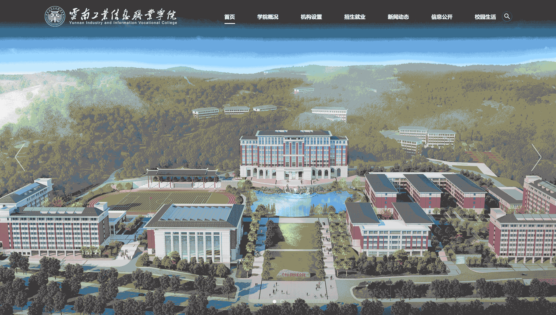 点击查看云南工业信息职业学院网站首屏快照大图 云南工业信息职业学院网站首屏快照