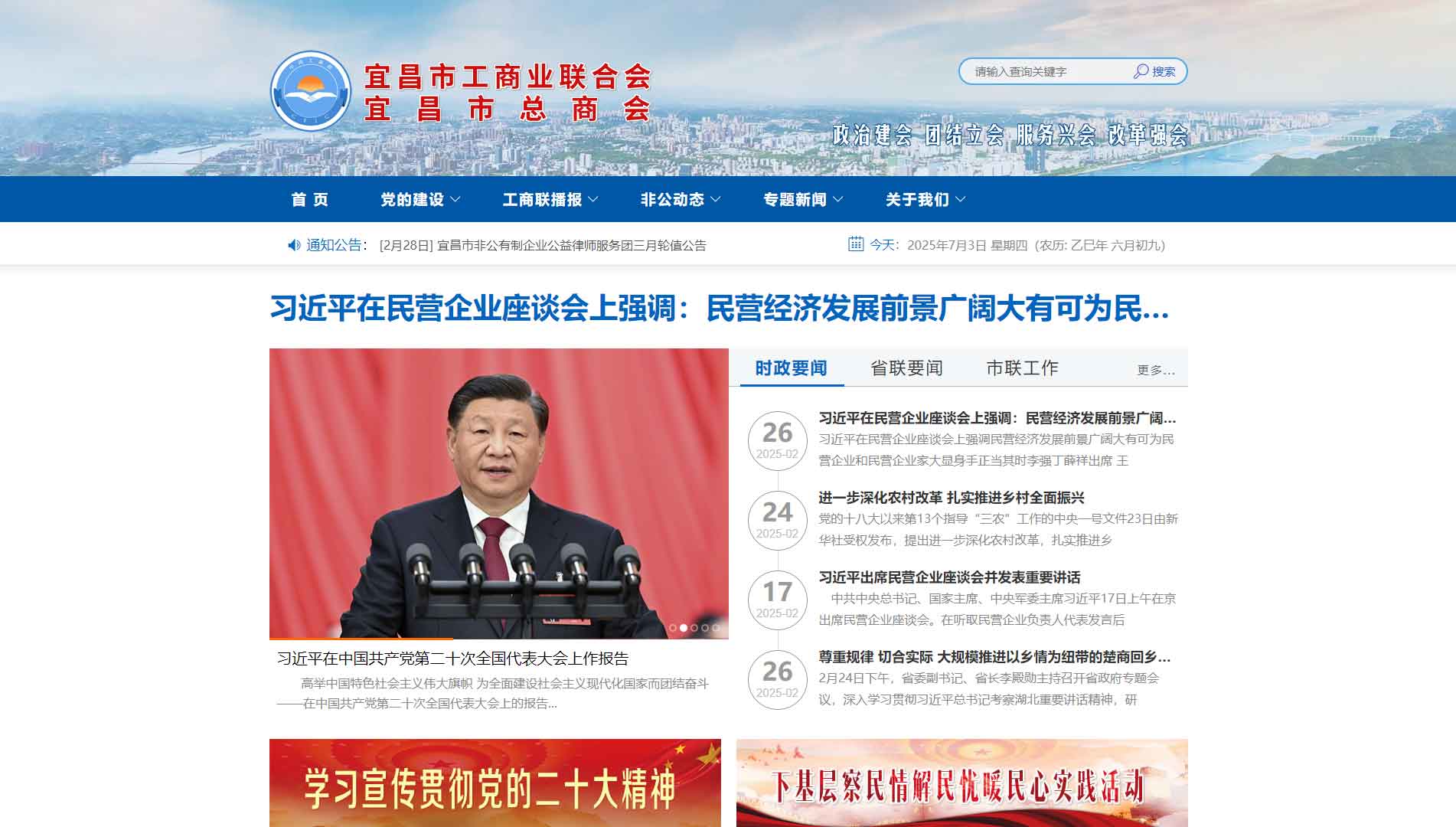 点击查看宜昌市工商联网站首屏快照大图 宜昌市工商联网站首屏快照