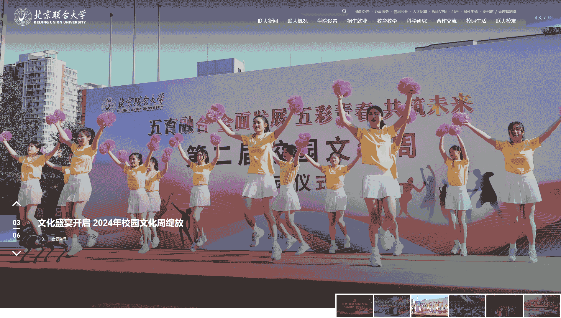 点击查看北京联合大学网站首屏快照大图 北京联合大学网站首屏快照