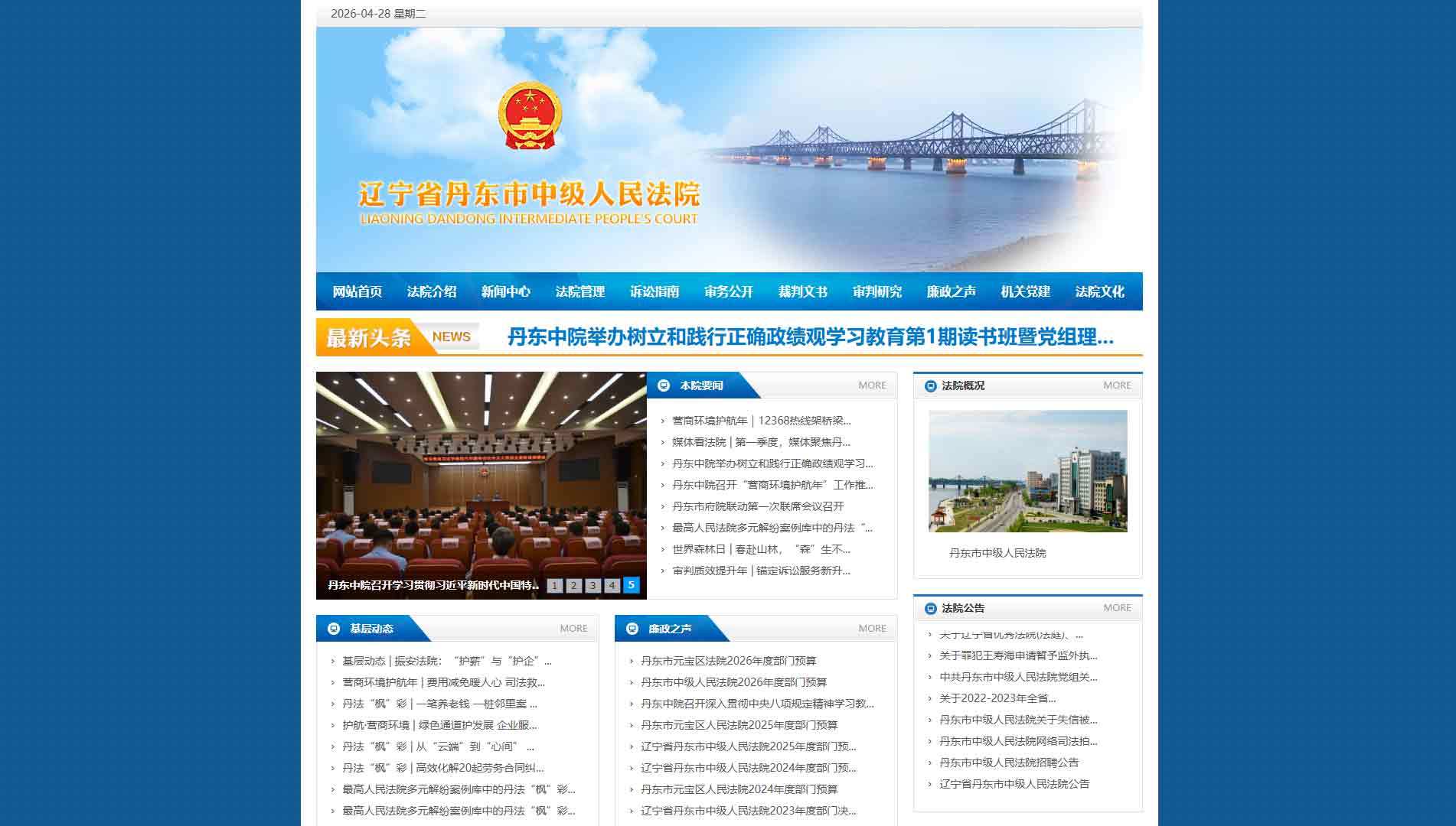 点击查看丹东市法院网站首屏快照大图 丹东市法院网站首屏快照