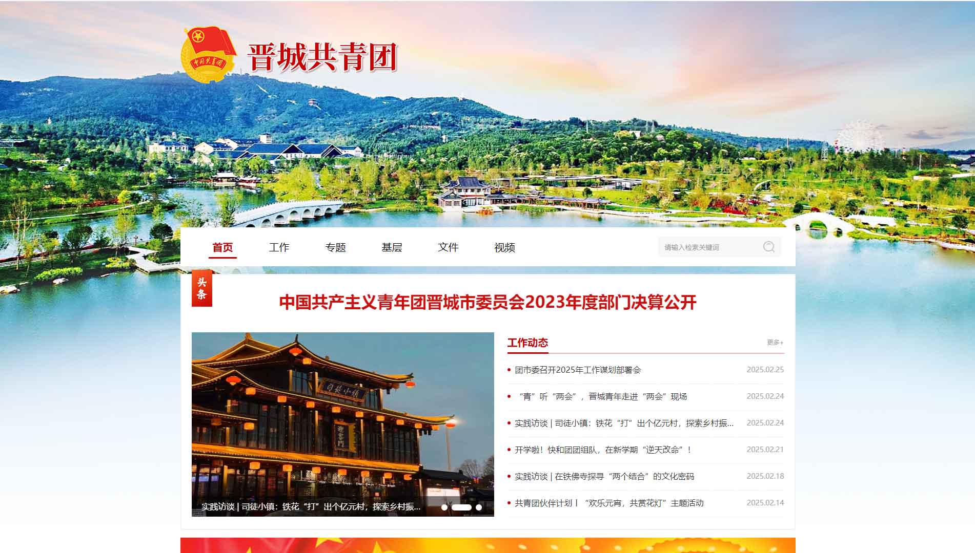 点击查看晋城共青团网站首屏快照大图 晋城共青团网站首屏快照