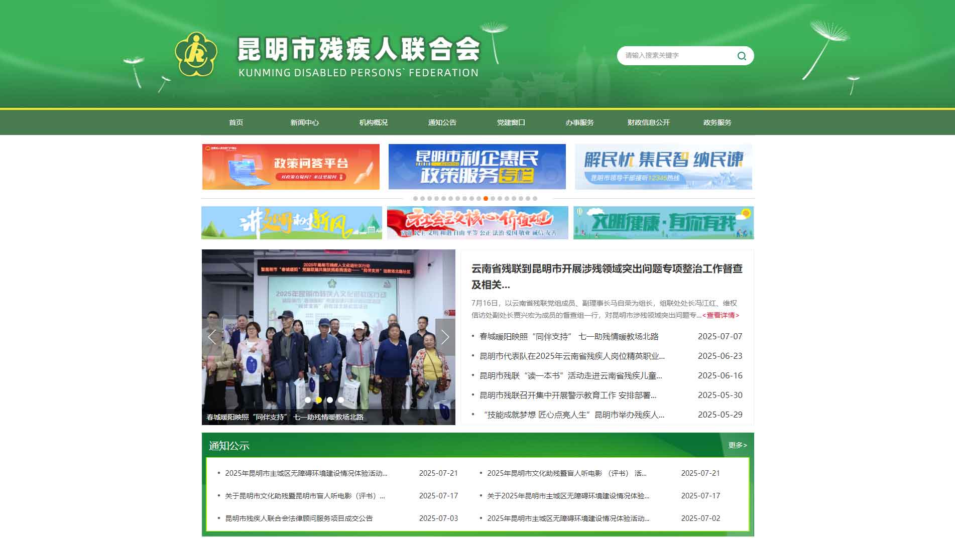 点击查看昆明市残联网站首屏快照大图 昆明市残联网站首屏快照