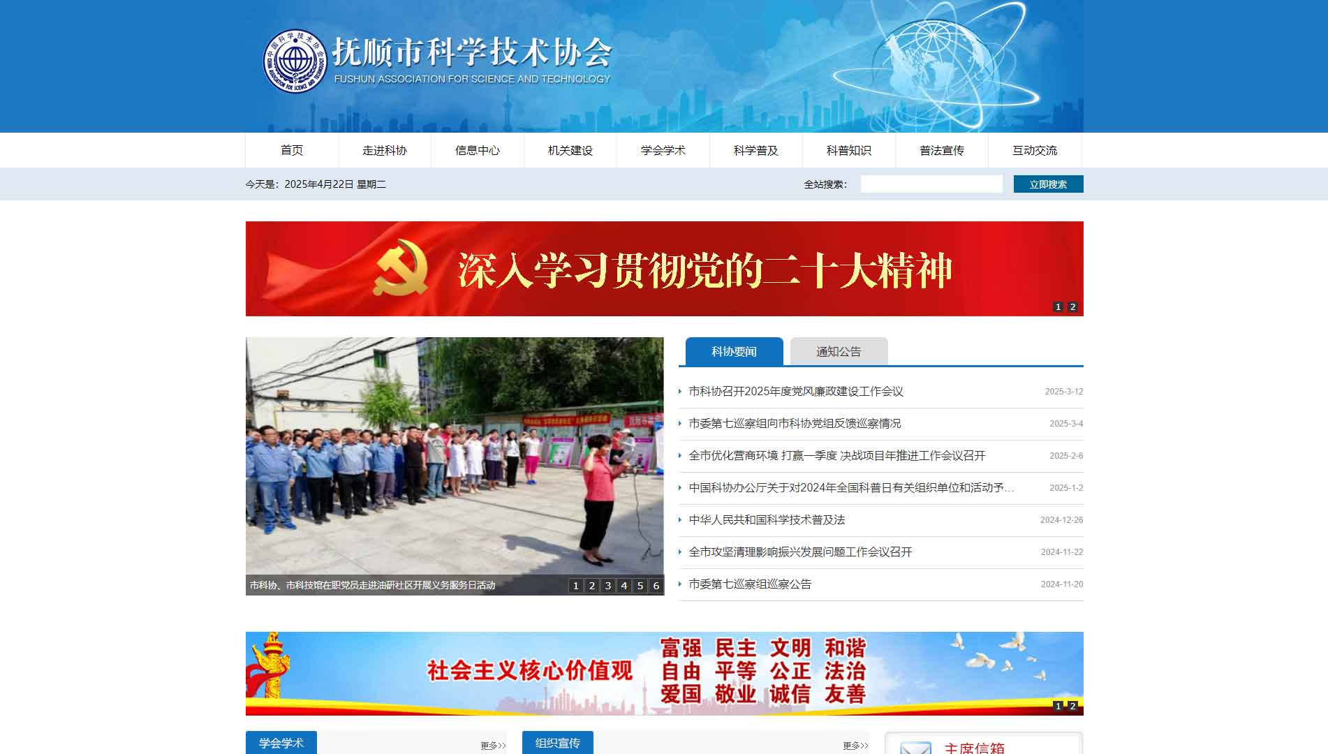 点击查看抚顺市科协网站首屏快照大图 抚顺市科协网站首屏快照