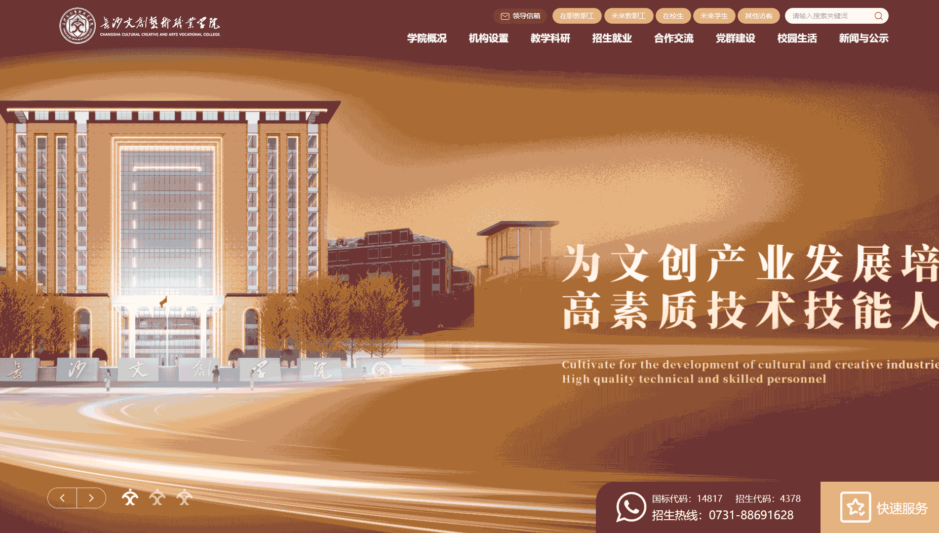 点击查看长沙文创艺术职业学院网站首屏快照大图 长沙文创艺术职业学院网站首屏快照