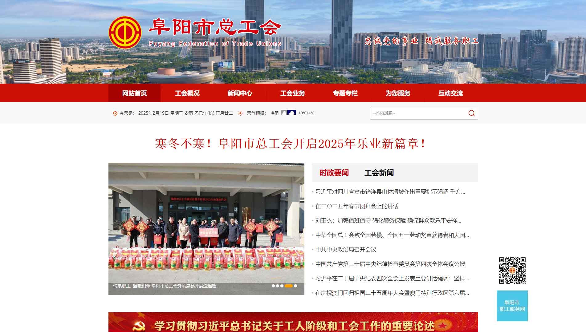 点击查看阜阳市总工会网站首屏快照大图 阜阳市总工会网站首屏快照