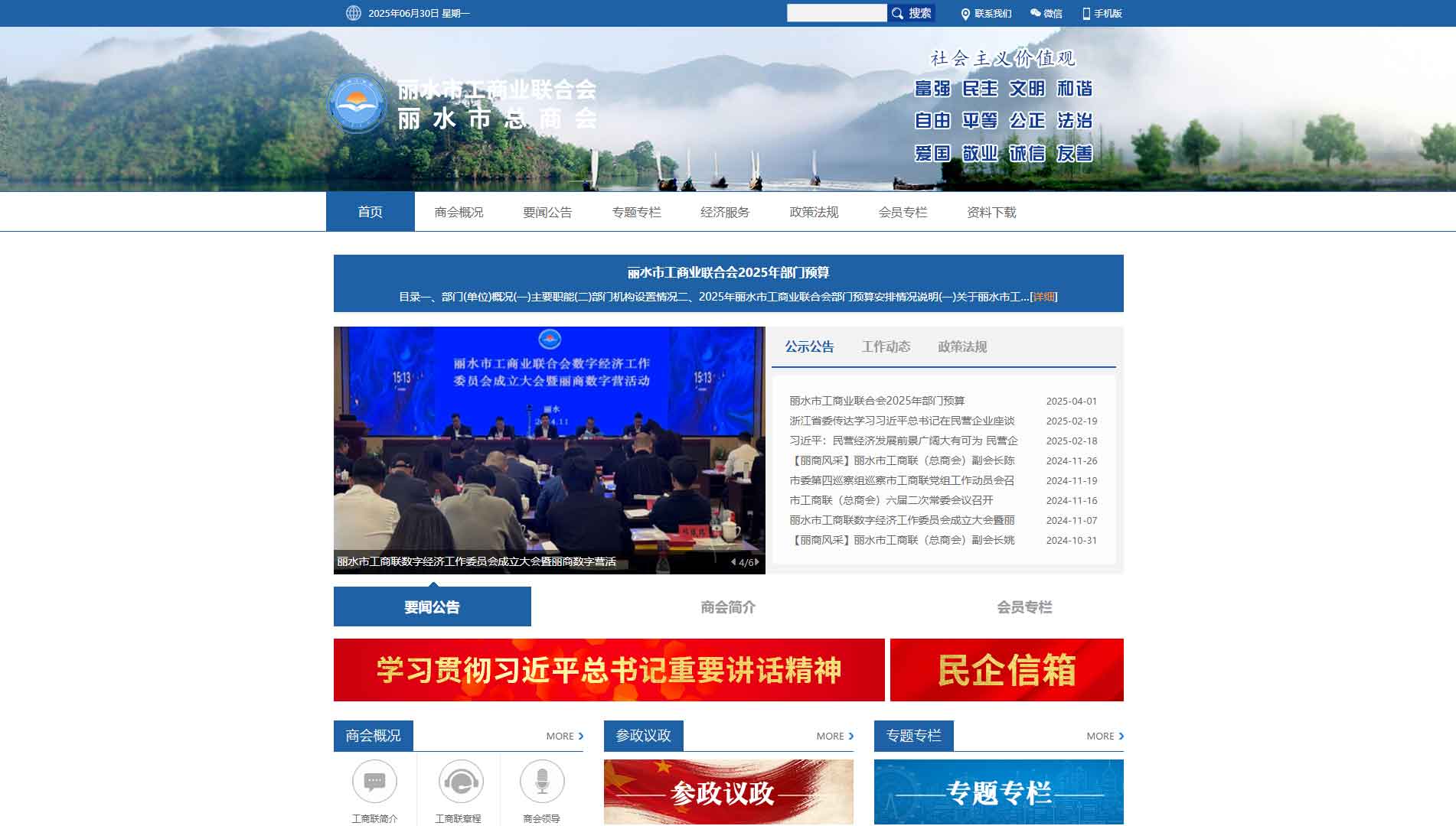 点击查看丽水市工商联网站首屏快照大图 丽水市工商联网站首屏快照