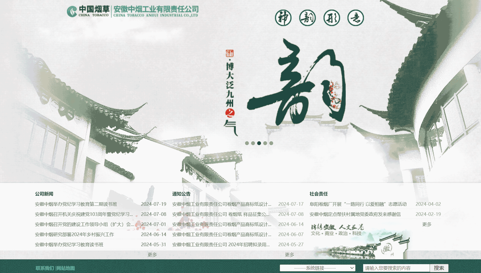 点击查看安徽中烟网站首屏快照大图 安徽中烟网站首屏快照