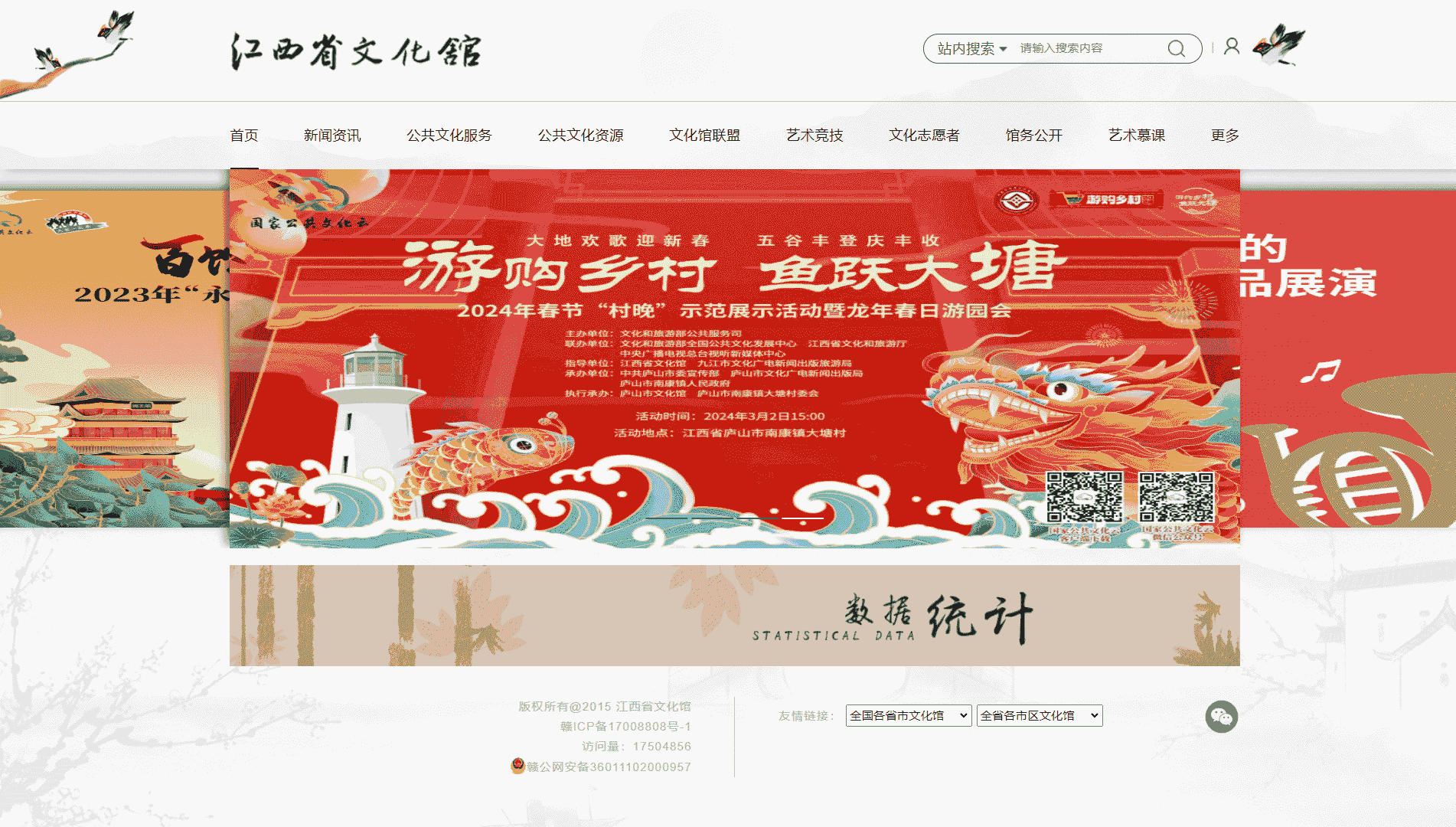 点击查看江西省文化馆网站首屏快照大图 江西省文化馆网站首屏快照