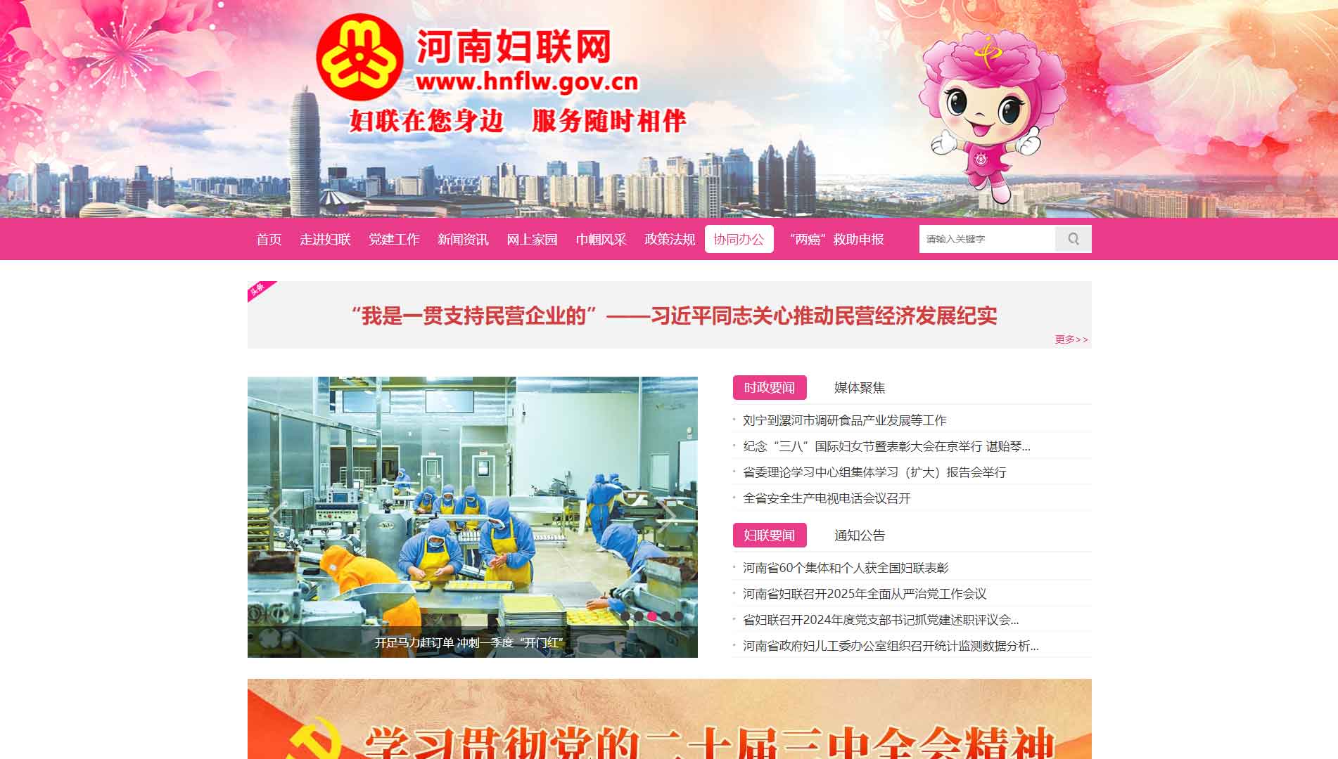 点击查看河南省妇联网站首屏快照大图 河南省妇联网站首屏快照
