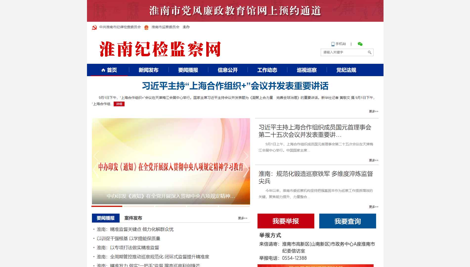 点击查看淮南市纪委|淮南市监委网站首屏快照大图 淮南市纪委|淮南市监委网站首屏快照