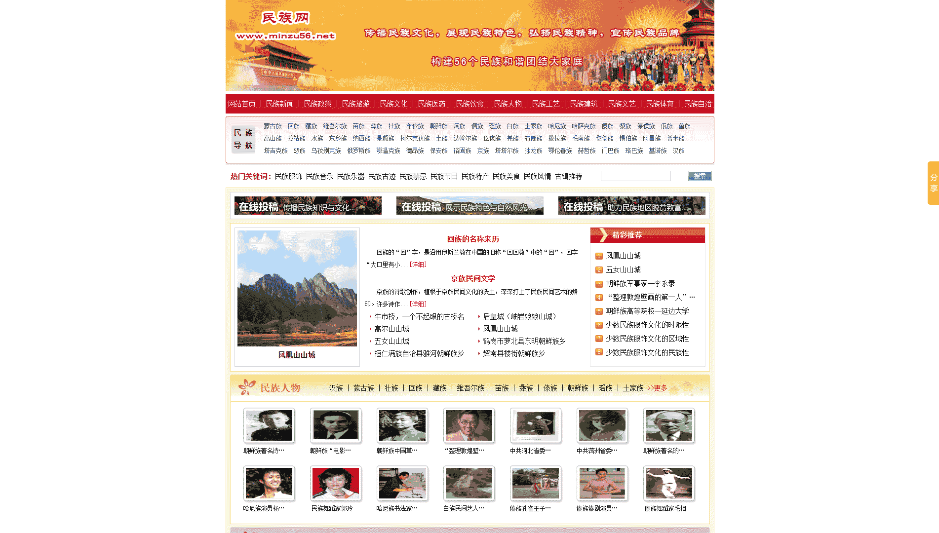 民族网网站首屏快照