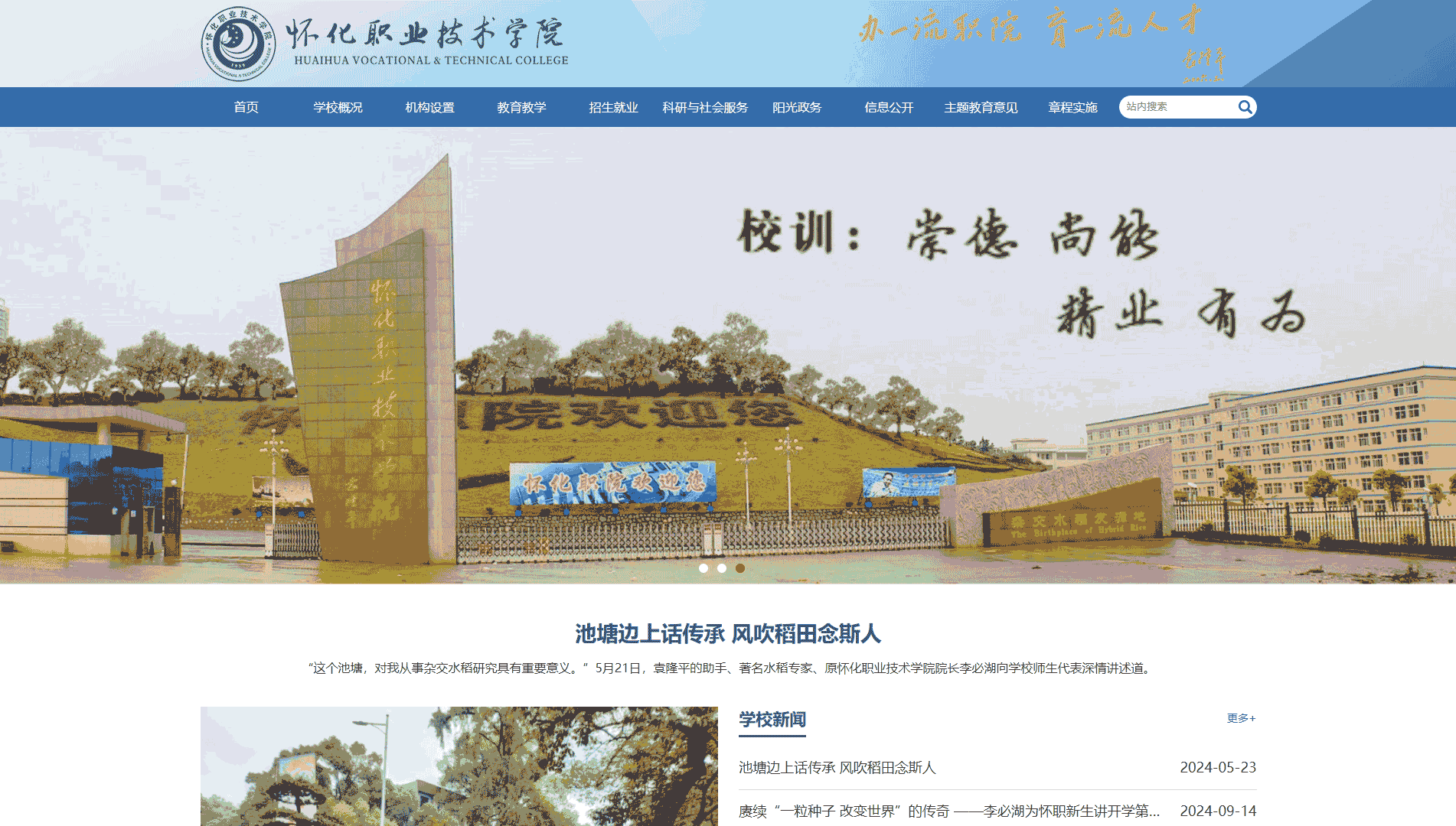 点击查看怀化职业技术学院网站首屏快照大图 怀化职业技术学院网站首屏快照
