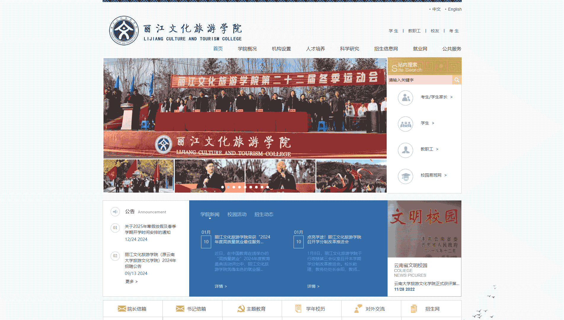点击查看丽江文化旅游学院网站首屏快照大图 丽江文化旅游学院网站首屏快照