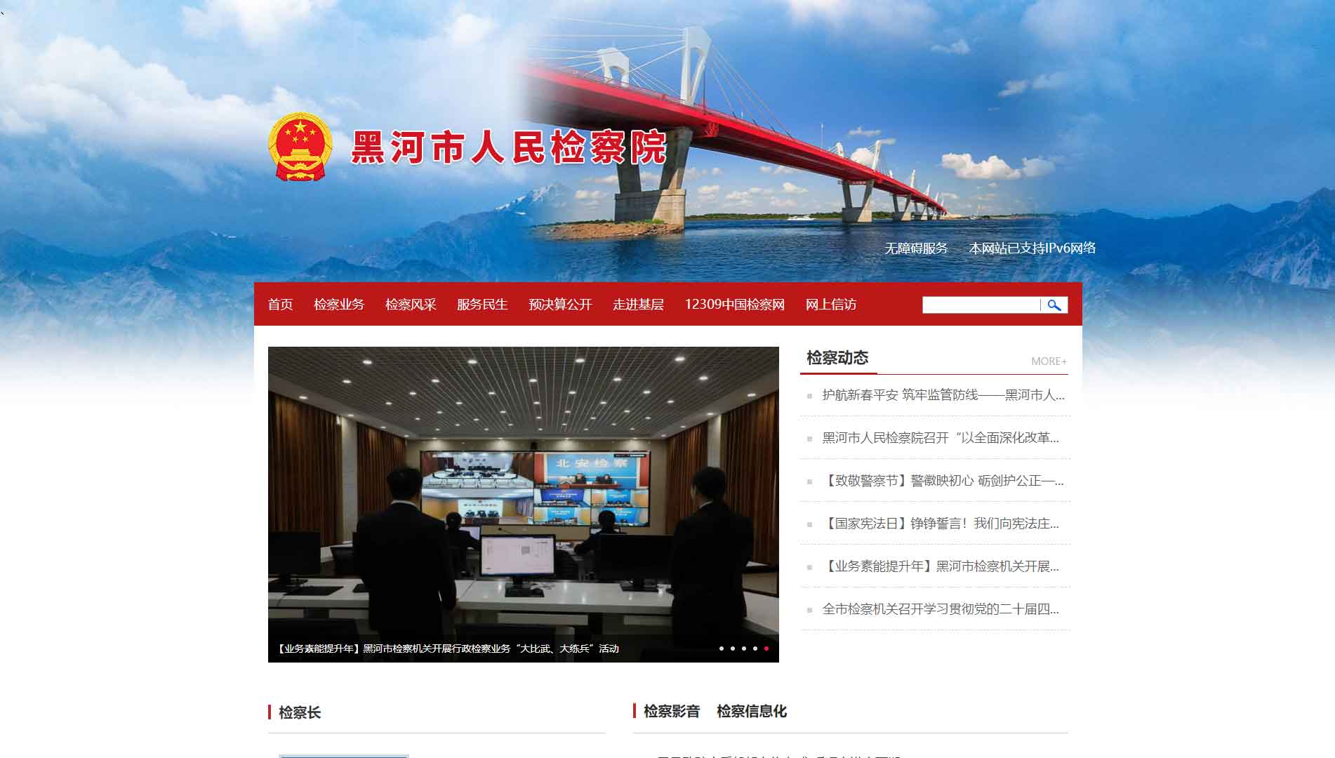 点击查看黑河市检察院网站首屏快照大图 黑河市检察院网站首屏快照