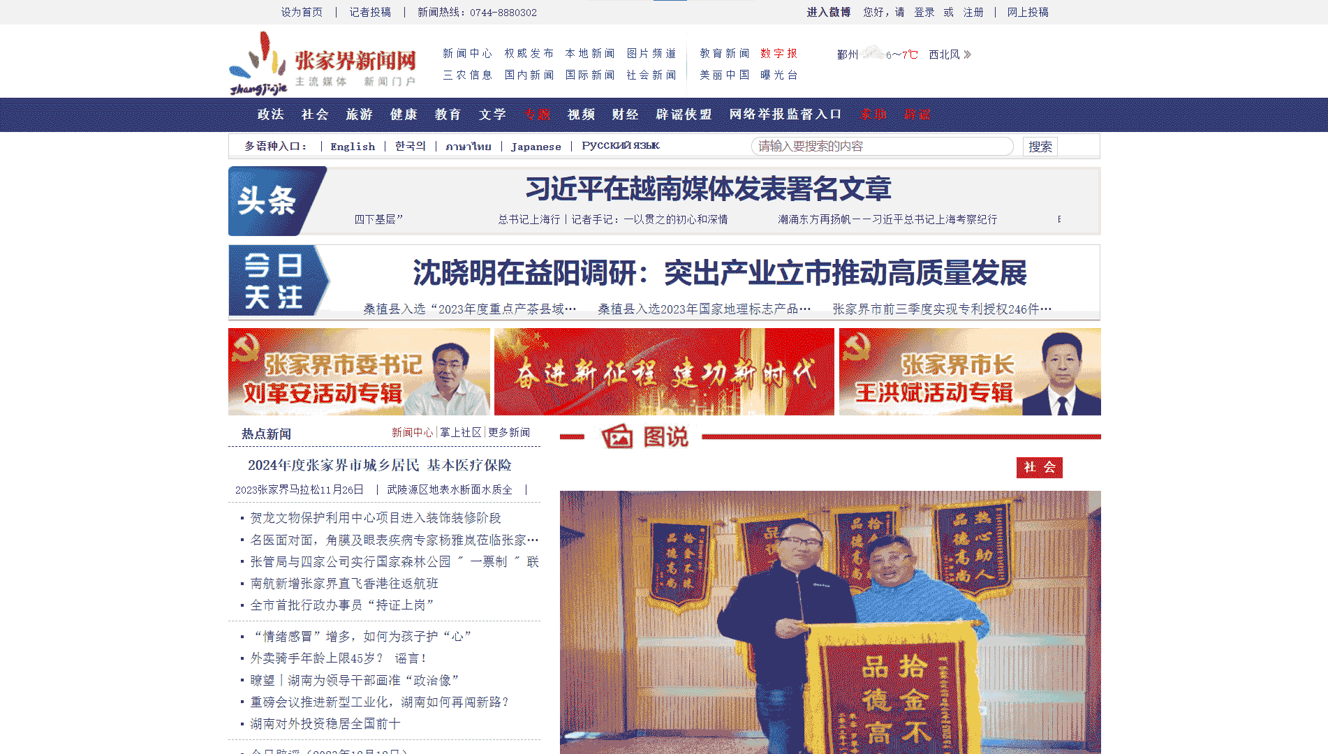 张家界新闻网网站首屏快照