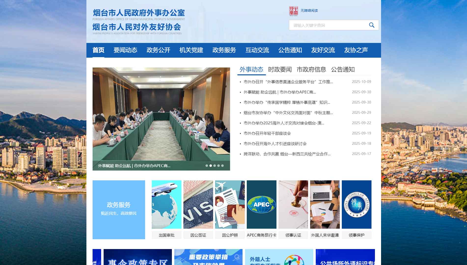 点击查看烟台市外办网站首屏快照大图 烟台市外办网站首屏快照