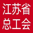 江苏省总工会网站图标