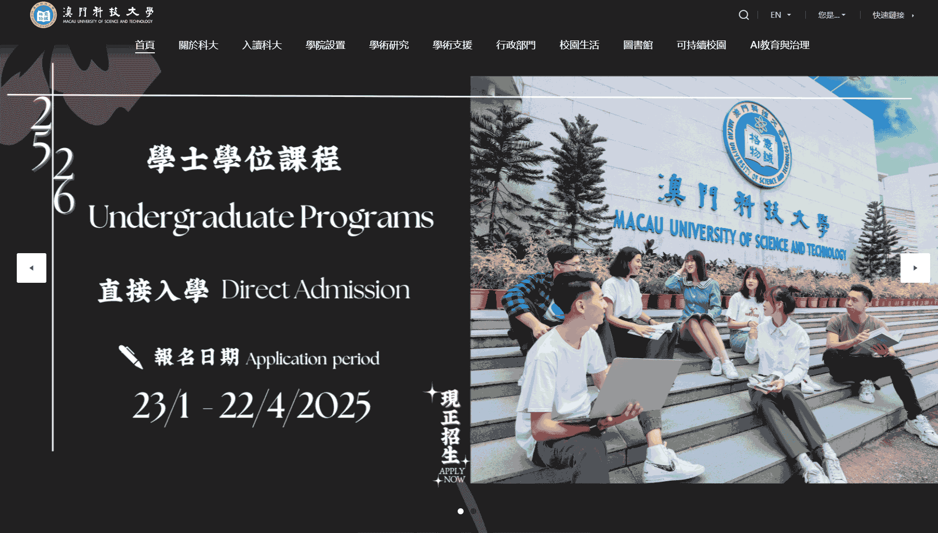点击查看澳门科技大学网站首屏快照大图 澳门科技大学网站首屏快照