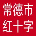 常德市红十字会网站图标
