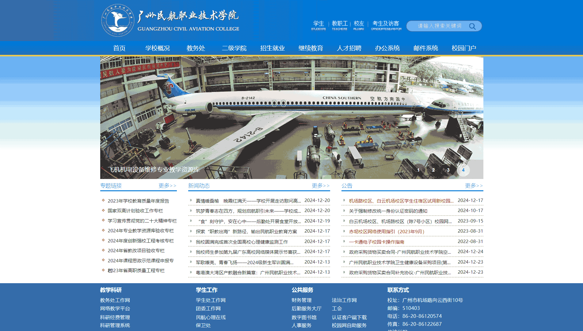 点击查看广州民航职业技术学院网站首屏快照大图 广州民航职业技术学院网站首屏快照